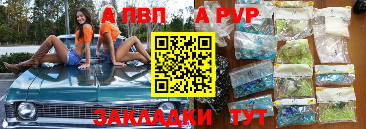 А ПВП кристаллы Белореченск