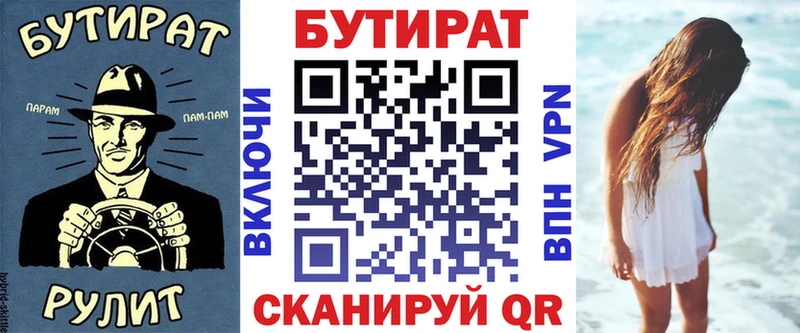 Бутират буратино  Белореченск 
