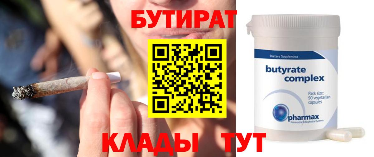 БУТИРАТ BDO Белореченск