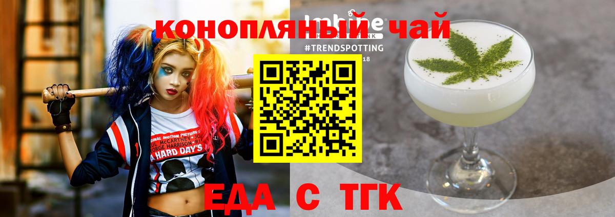 Еда ТГК марихуана  Белореченск 