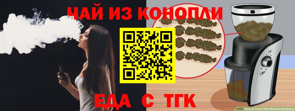 Белореченск  Cannafood конопля  Вход с VPN 
