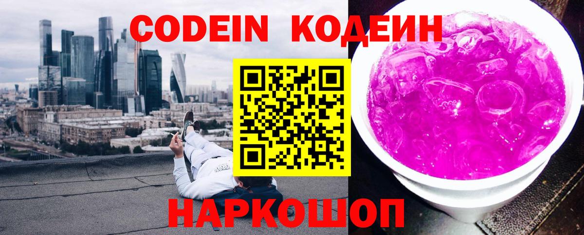 Кодеиновый сироп Lean напиток Lean (лин)  Белореченск 