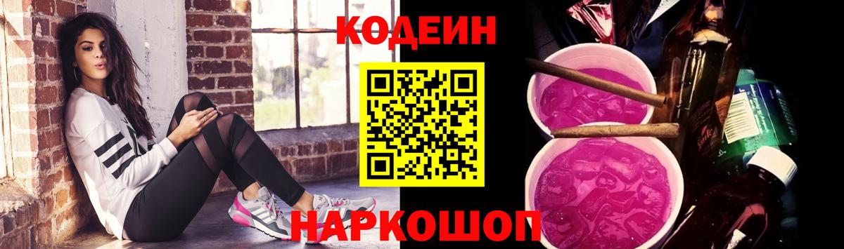 Белореченск  Кодеиновый сироп Lean напиток Lean (лин)  Вход с VPN 