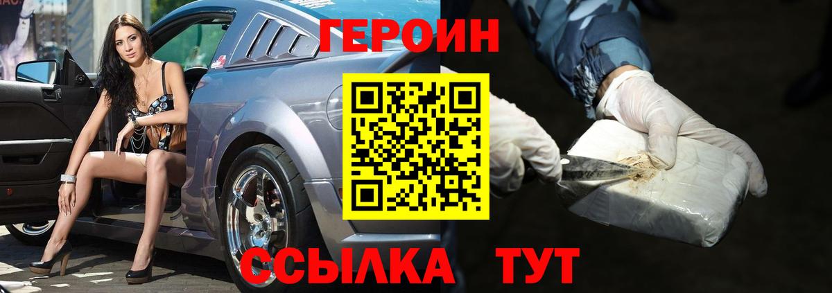 ГЕРОИН  Белореченск  ГЕРОИН белый 