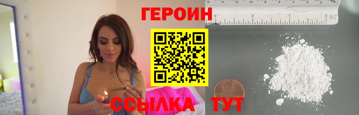 ГЕРОИН герыч Белореченск