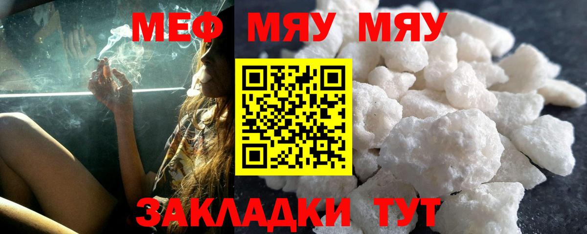 МЯУ-МЯУ  Меф мука  Белореченск  Мефедрон 4 MMC 
