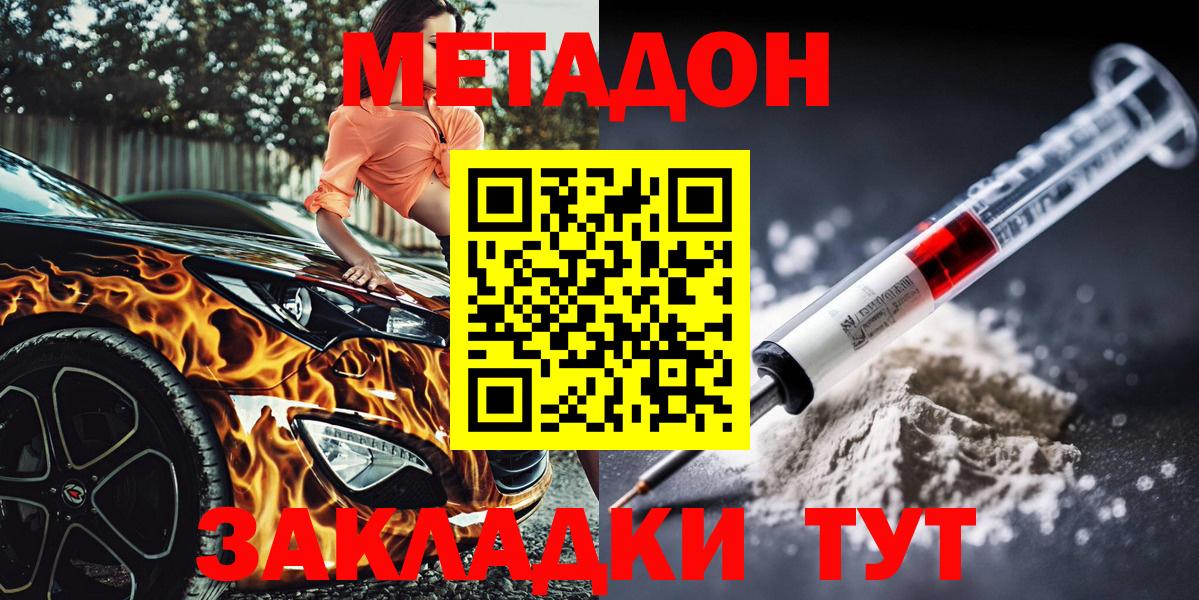 Метадон methadone  МЕТАДОН methadone  Белореченск  Вход с VPN 