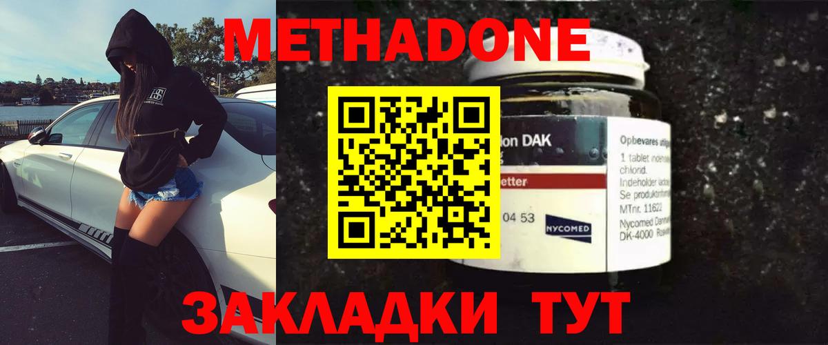 Метадон VHQ Белореченск