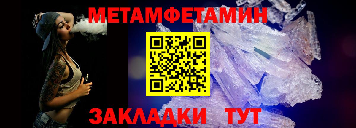МЕТАМФЕТАМИН винт Белореченск