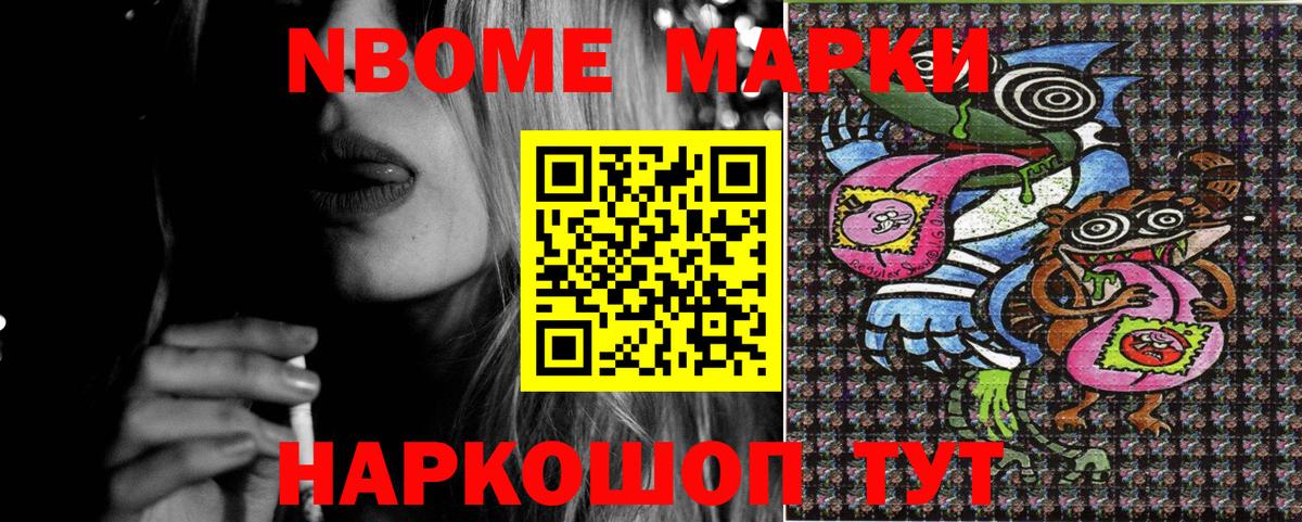 Наркотические марки  Белореченск  Марки N-bome 1500мкг 