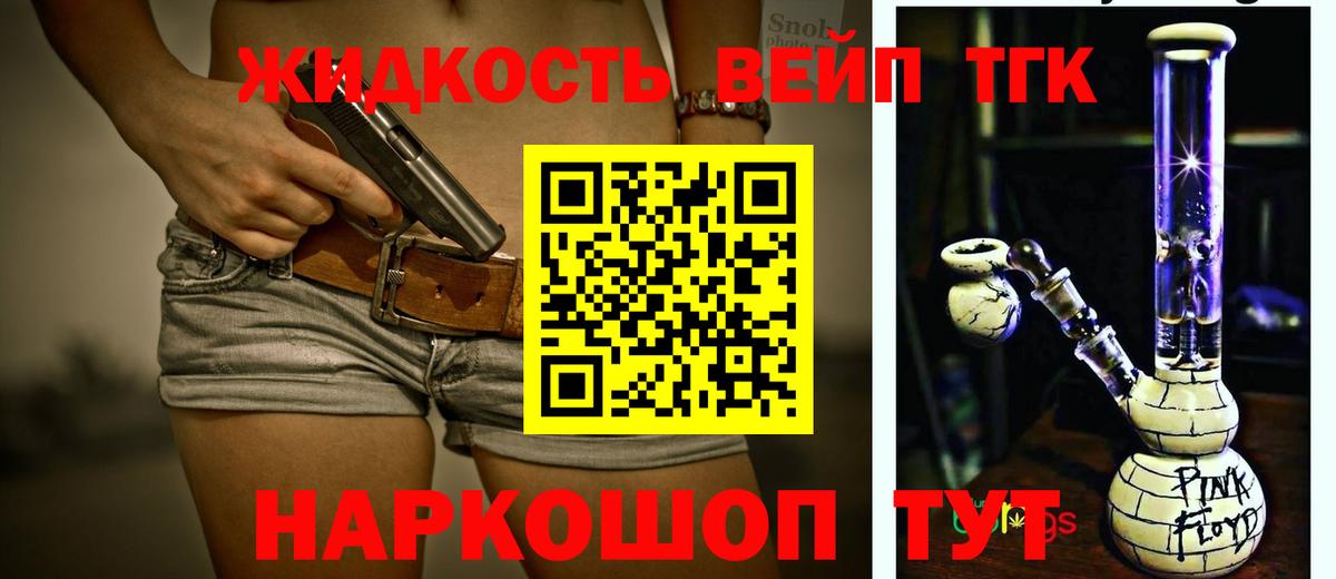 ТГК вейп с тгк  Вход с VPN  Белореченск 